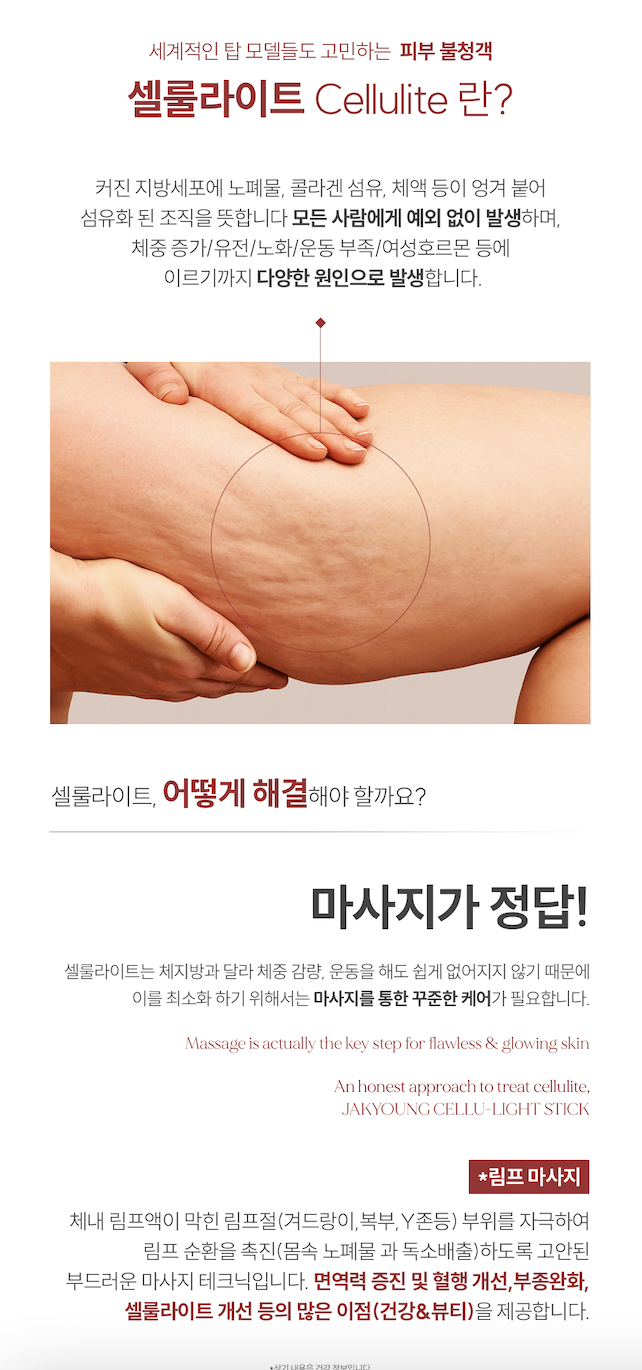 Jakyung Cellulite Stick