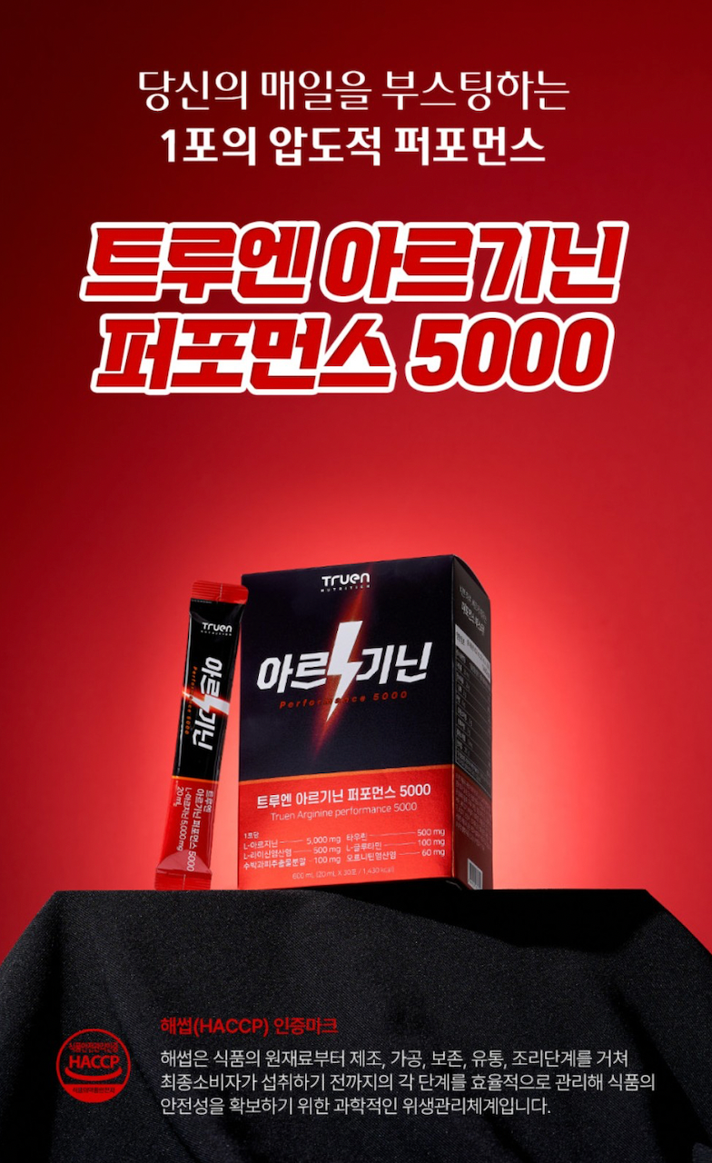 TrueN Arginine Performance 5000