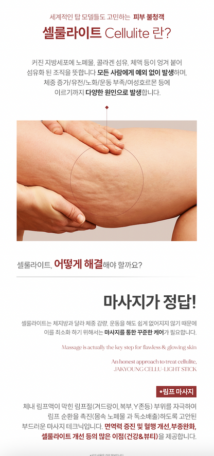 Jakyung Cellulite Stick