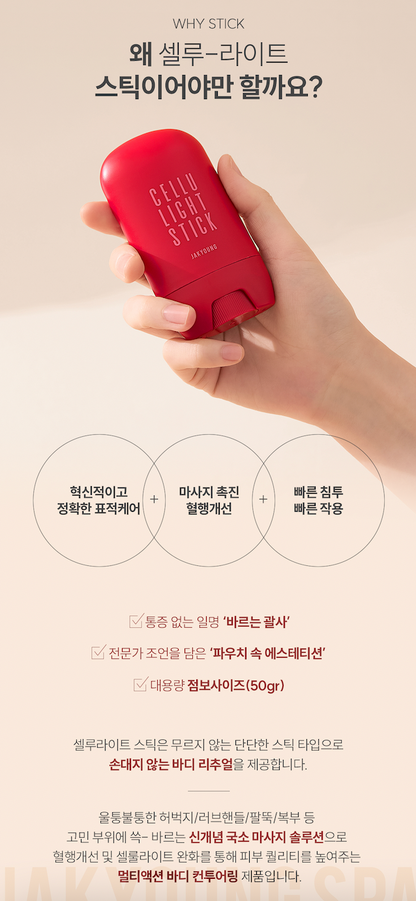 Jakyung Cellulite Stick