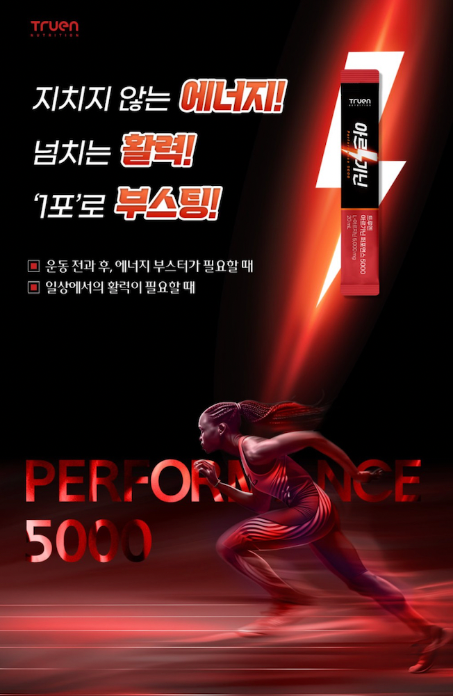 TrueN Arginine Performance 5000
