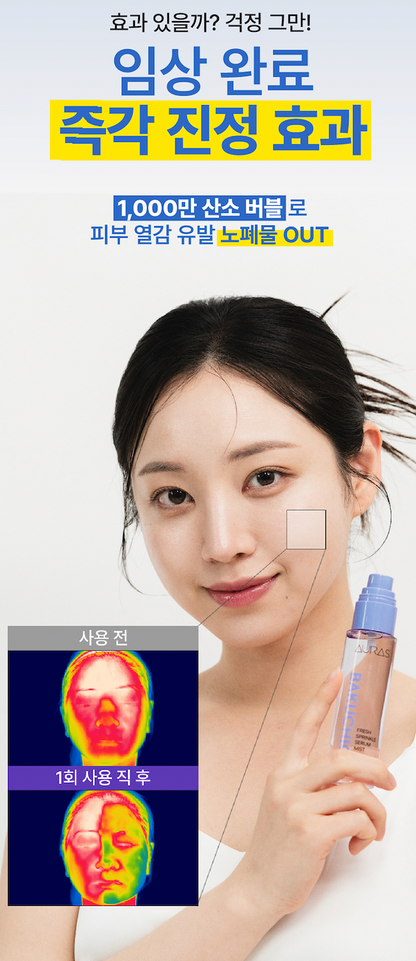 AURAS Bakuchiol Fresh Sprinkle Serum Mist