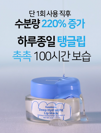 Sunnicorn Deep Hydrating Lip Mask