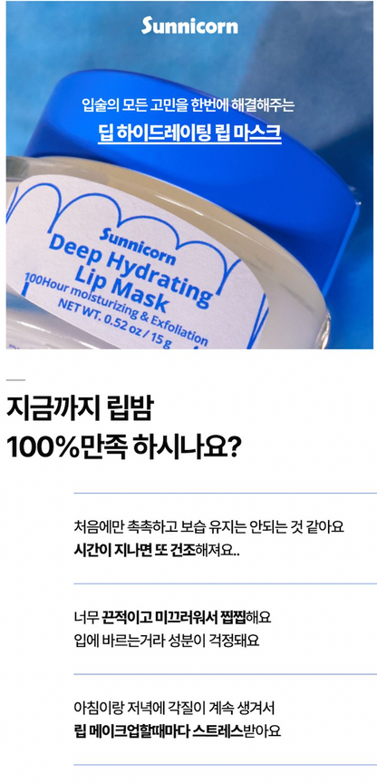 Sunnicorn Deep Hydrating Lip Mask