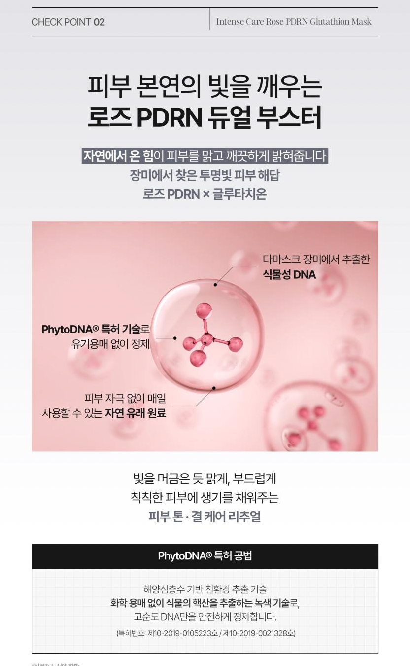 Herhop Intense Care Rose PDRN Glutathione Sheet Mask (5packs)