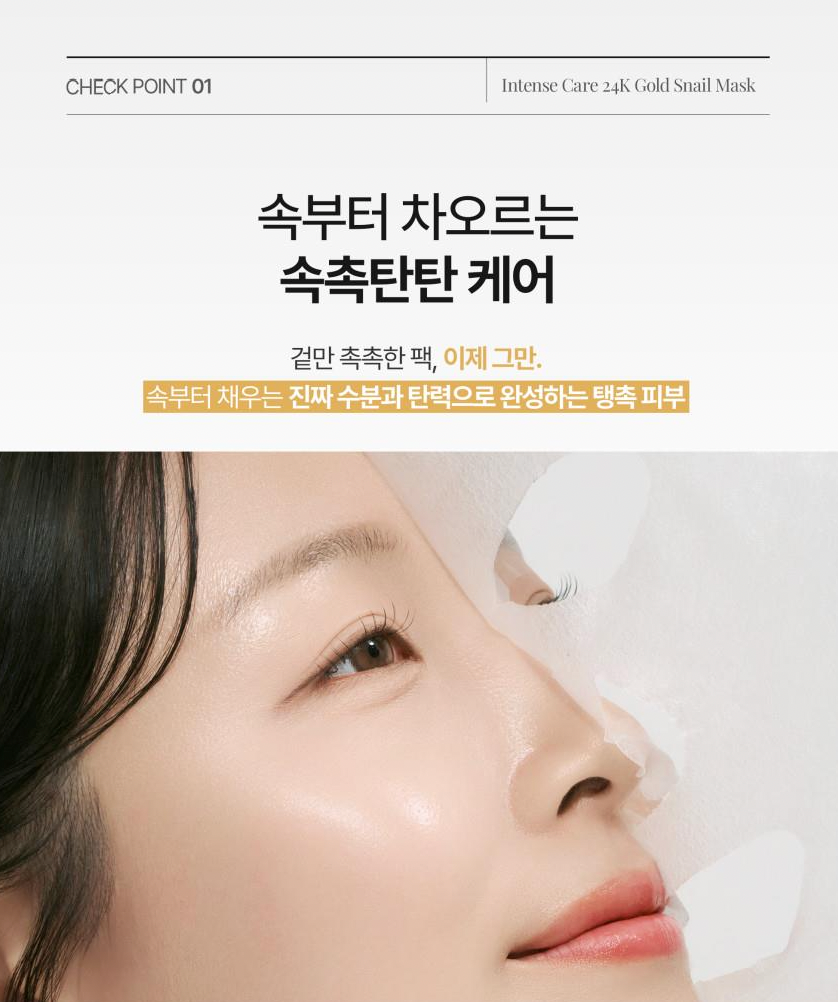 Herhop Intense Care 24K Gold Snail Sheet Mask (5packs)