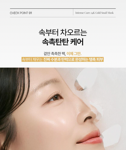 Herhop Intense Care 24K Gold Snail Sheet Mask (5packs)