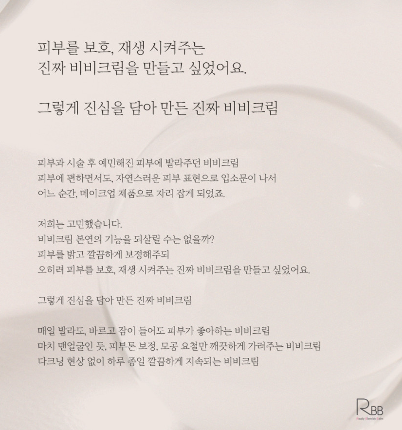 RBB Cream